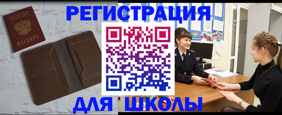 временная регистрация для школы в Усть-Джегуте