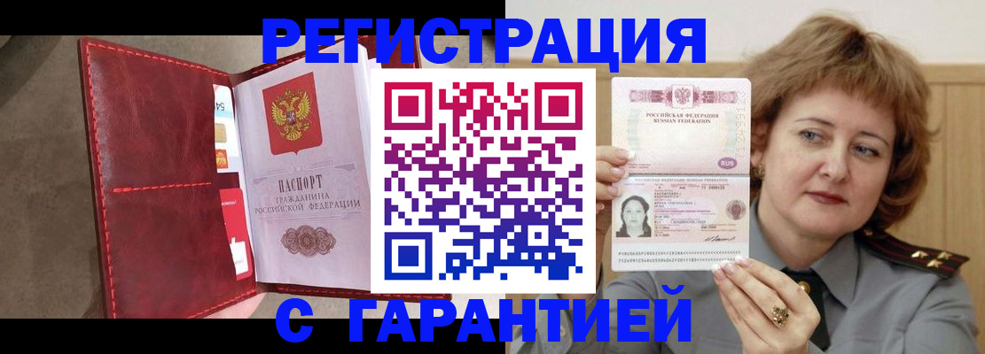 временная регистрация в Усть-Джегуте
